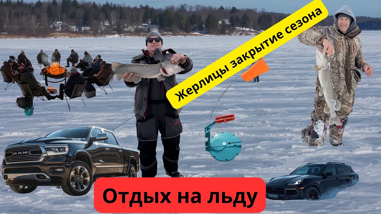 ЖЕРЛИЦЫ,СЕЗОН ЗАКАНЧИВАЕТСЯ!