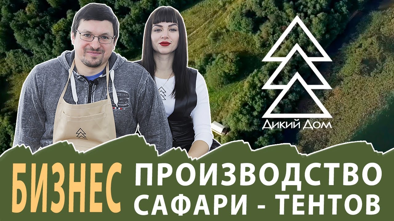 Производство палаток для глэмпига
