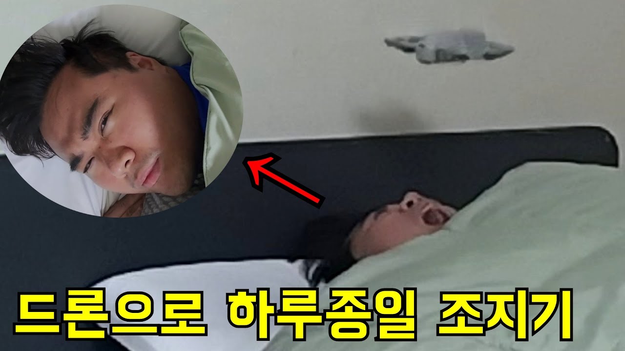 드론으로 하루종일 조지기ㅋㅋㅋ