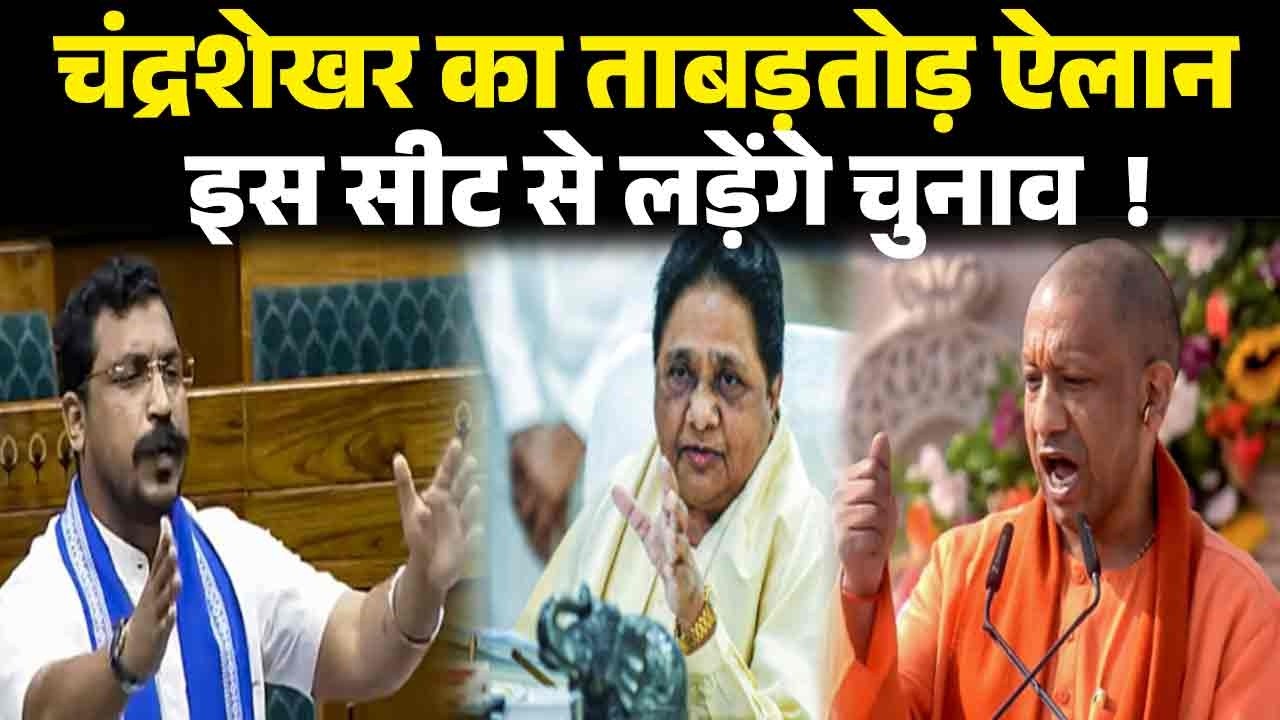 UP News : 2027 के विधानसभा चुनाव से पहले इस सीट पर उतरे #Chandrashekharazadravan !!