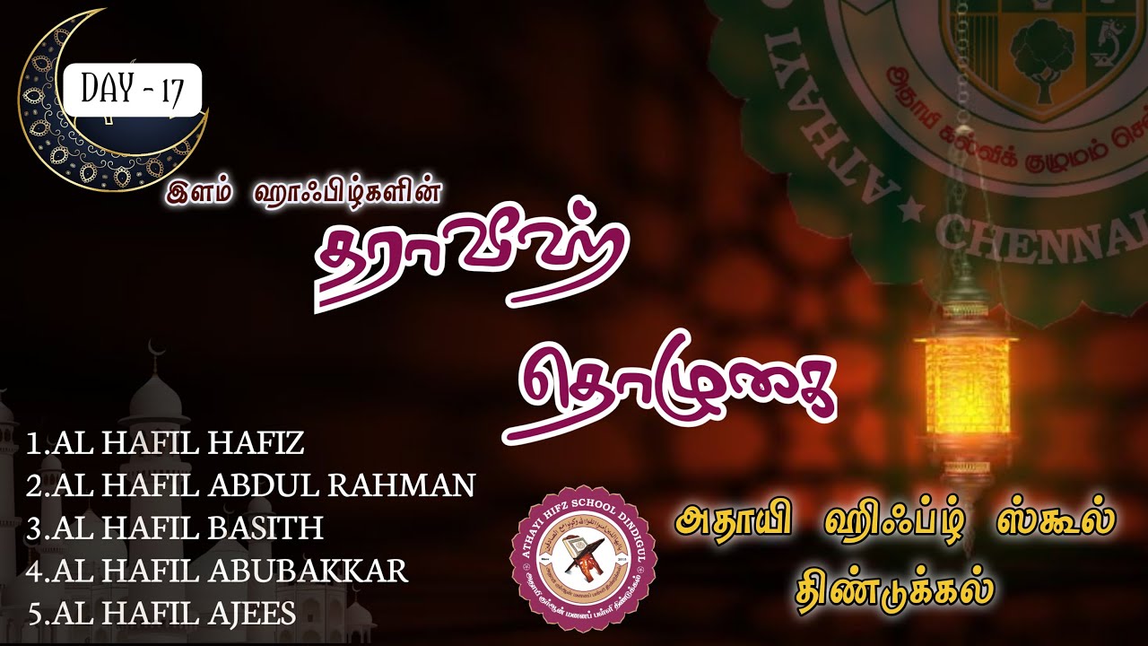 தராவீஹ் தொழுகை Day - 18