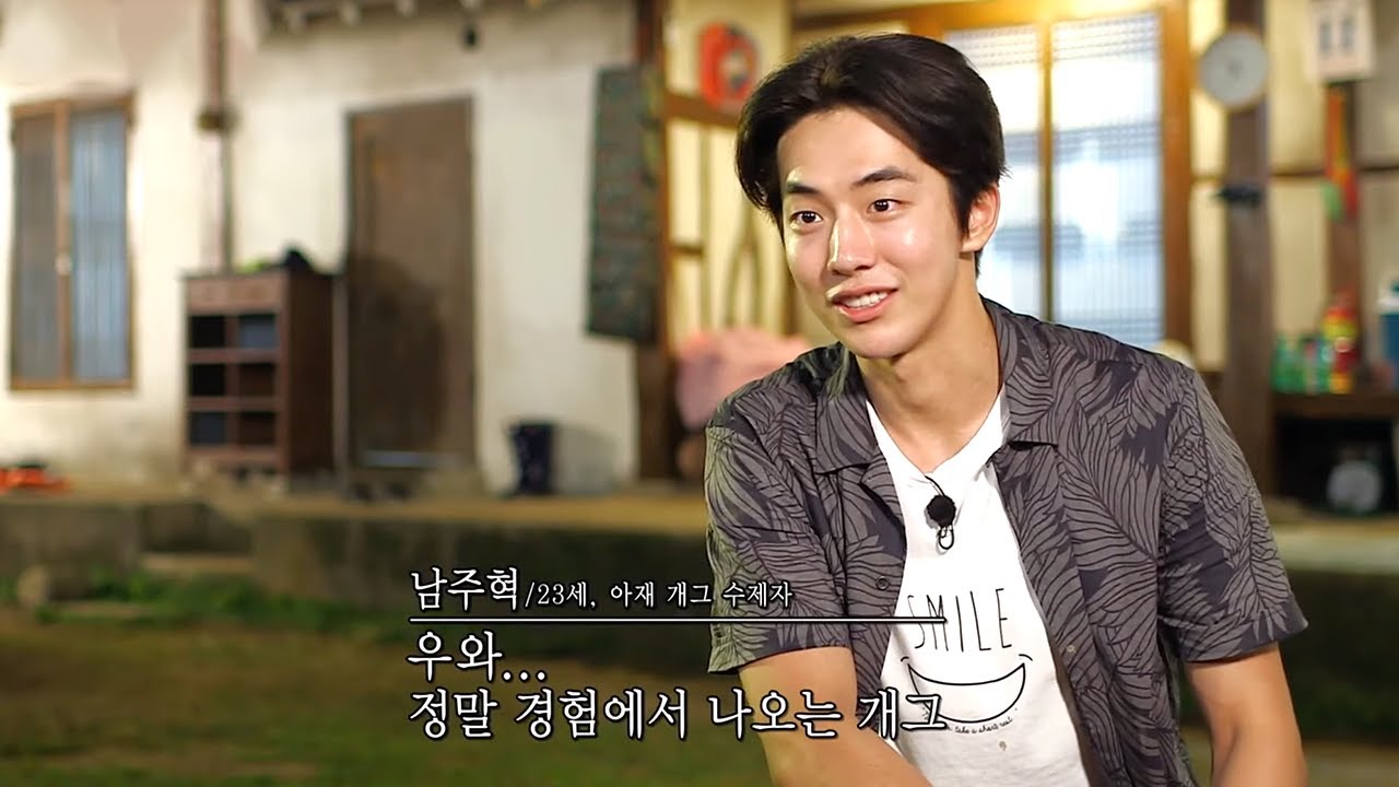 [삼시세끼고창편] 유해진 아재개그 수혜자 남주혁