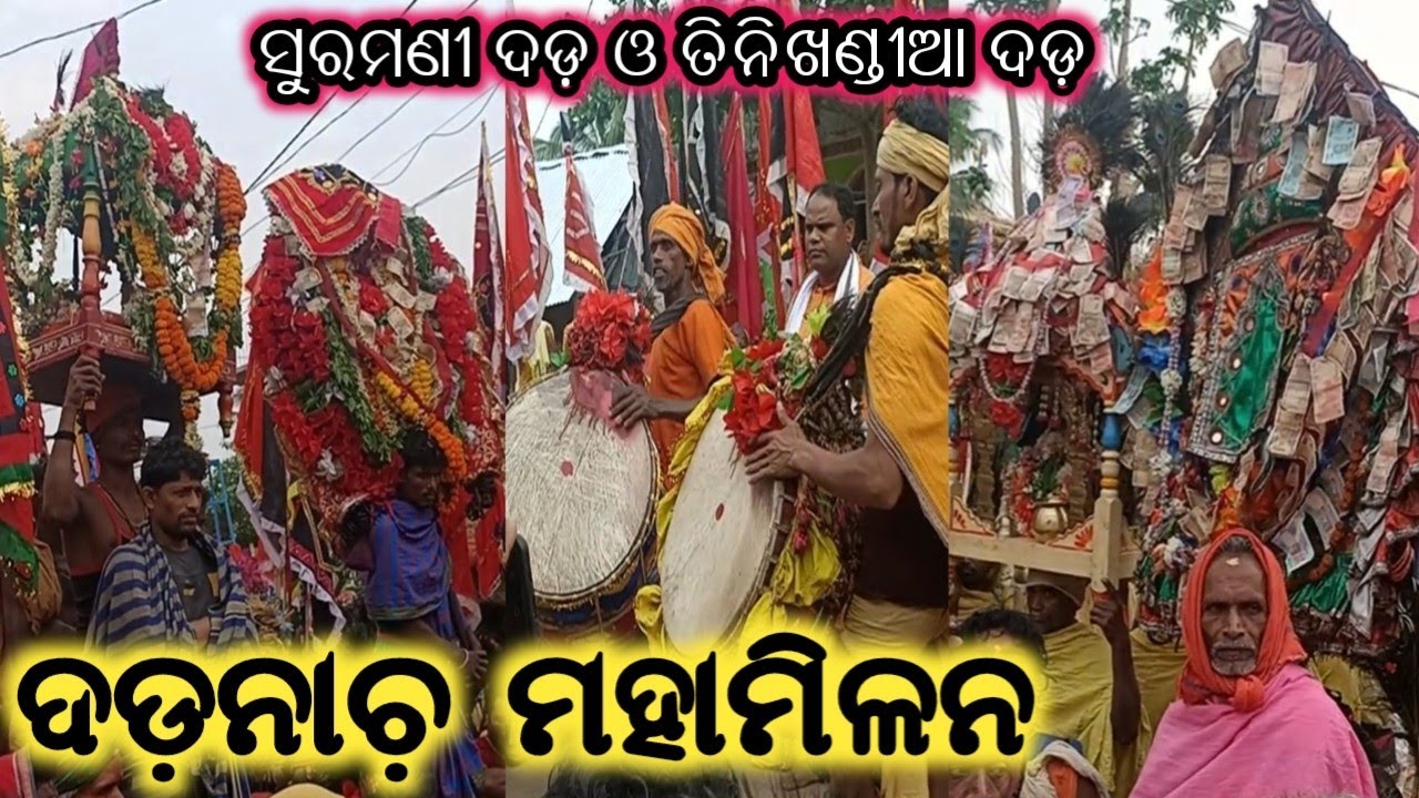 Danda Nacha Maha Milana || Ganjam famous danda nacha || Suramani Danda Nacha || panchu danda milan