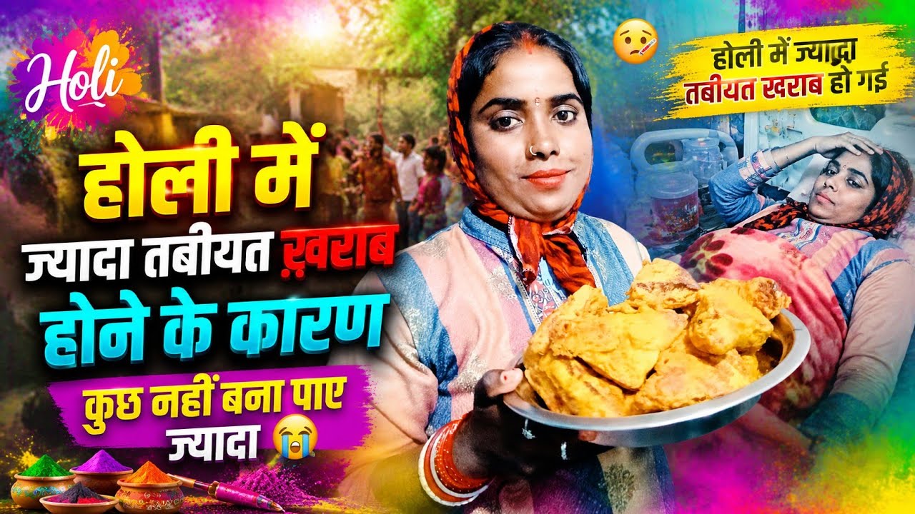  आज है होलिका दहन आज के दिन देखे कितने प्रकार के पकोड़े बनते हैं हम लोग का किसके घर में बनता है ,#🙏👍