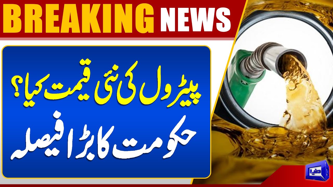 New Petrol Price | Petrol & Diesel Prices | Govt Makes Big Decision | Dunya News