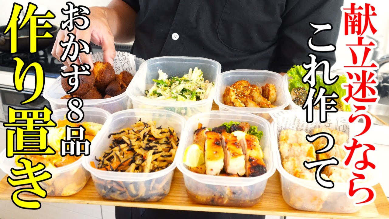 ♢再UP♢☆健康な体は食で作る！☆『作り置きおかず8品！』野菜多めでも食べ飽きしない簡単レシピ☆