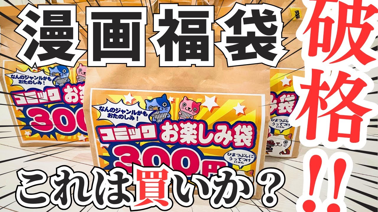 【漫画福袋開封】130冊以上で1,000円!!40年前の漫画も登場！これは買って正解なのか？