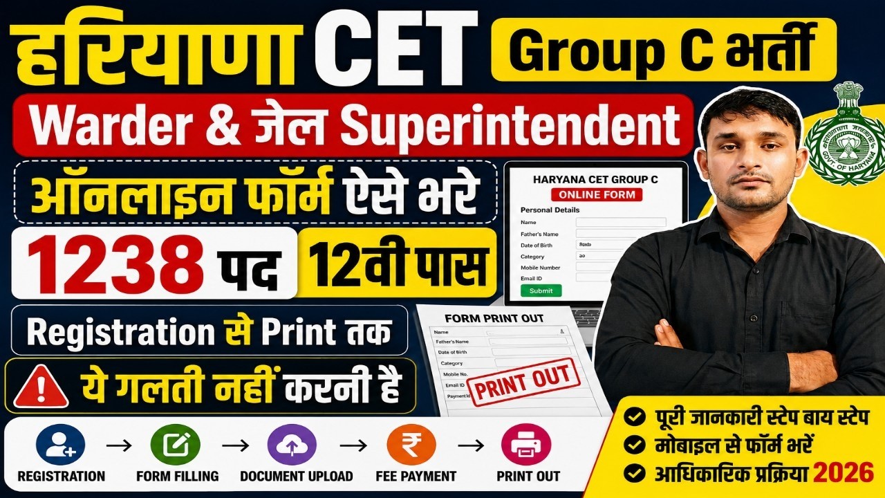 Haryana CET Warder 2026 Form Kaise Bhare | Haryana CET Group C Form Fillup 2026 |Jail Superintendent