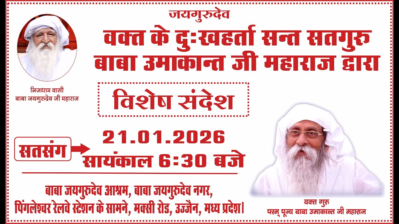 Satsang | 21.01.2026 | 6:30 PM | Baba Jaigurudev Ashram, Jaigurudev Nagar, Ujjain, MP