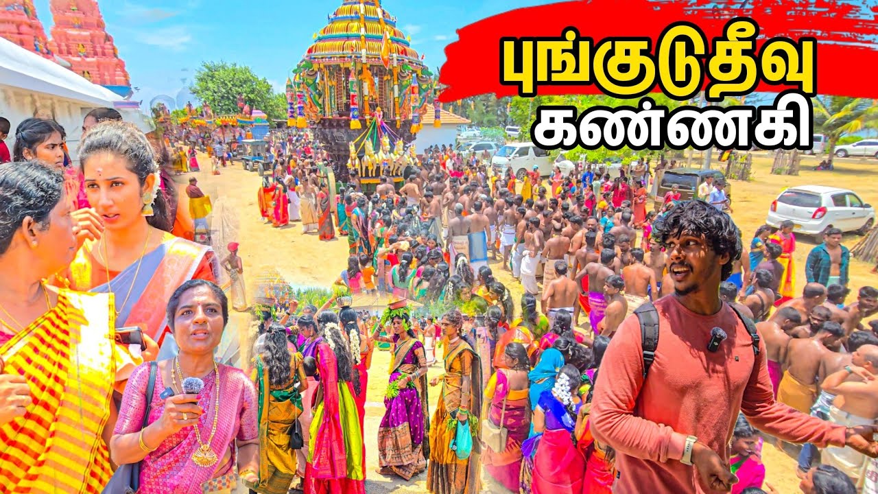 புங்குடுதீவில் பல கோடியில் கட்டப்பட்ட கோவிலில் இழுக்கப்பட்ட தேர்  / Punkudutivu  / Tamil bros