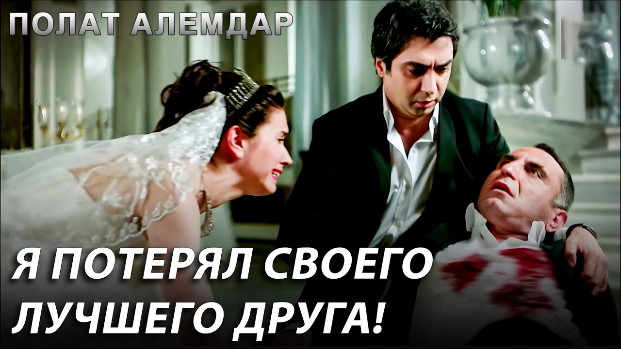 Эта Долина Станет Адом Для Моих Врагов! | Полат Алемдар