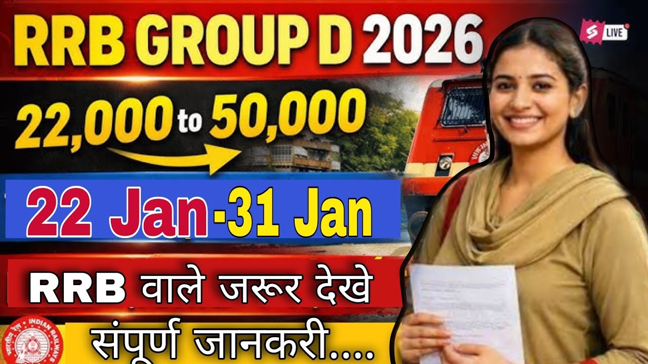 rrb group d new update, rrb group d 2026 update, rrb group d 