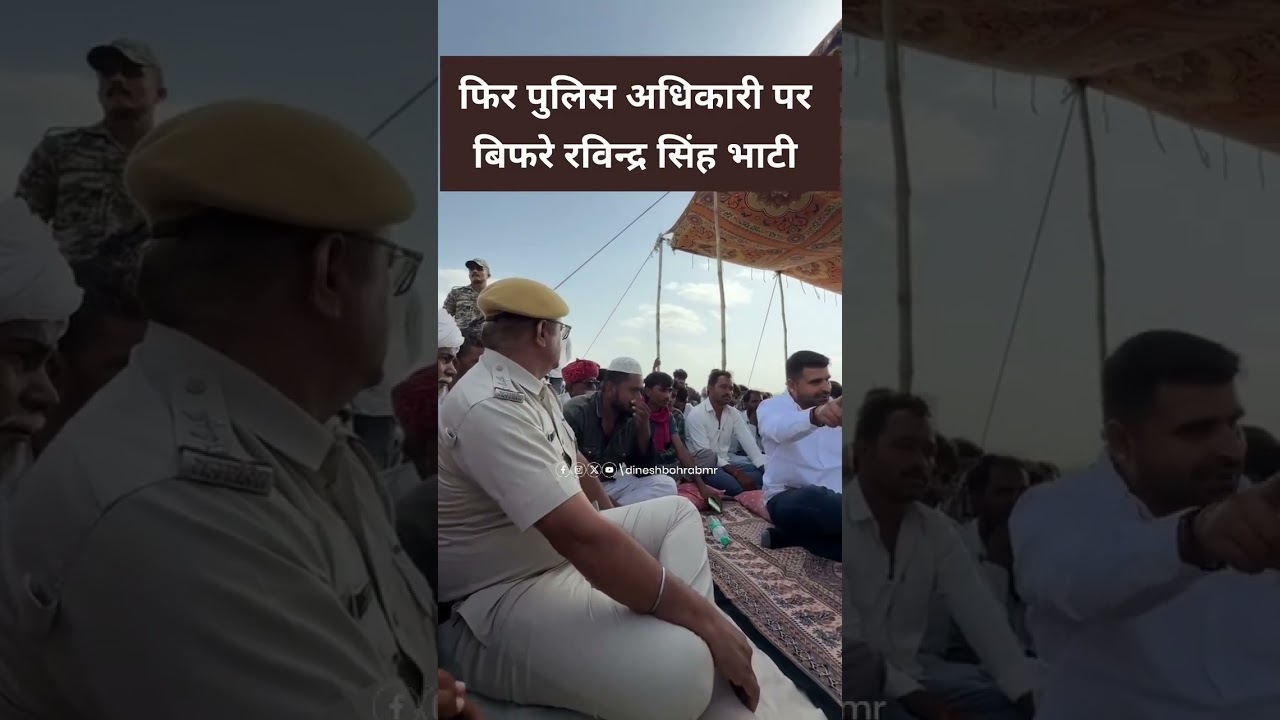 रविंद्र सिंह भाटी भड़के सरकार पर #ravindrasinghbhati #badmernews #video #seo #badmer #jesalmer