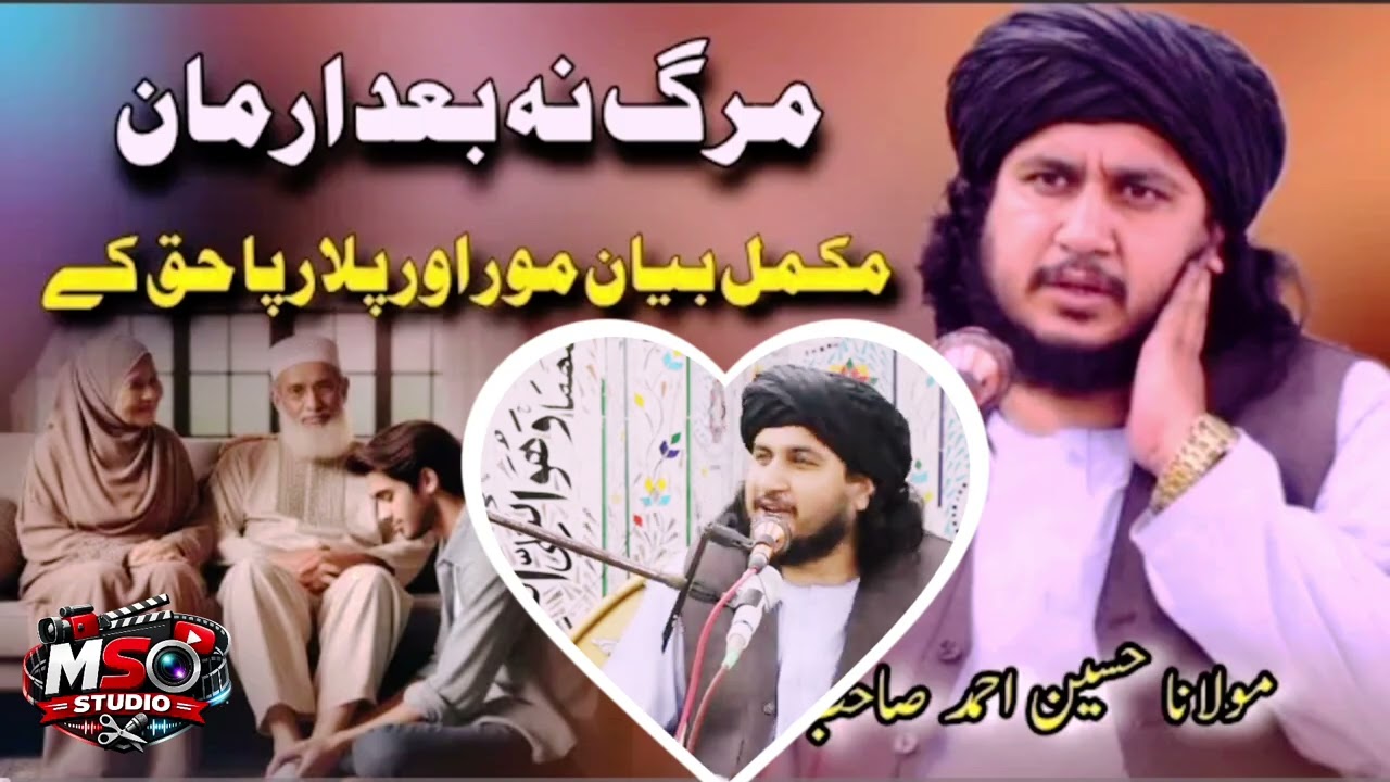 Mulana Husain Ahmad sabمولانا حسین احمد صاحب نیو بنتا by MSO Studio 3 پارٹ نمبر 