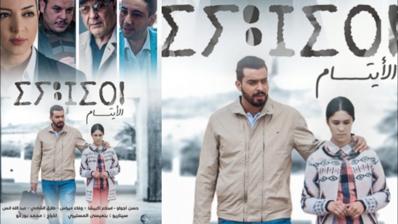 Amazigh Rif Film 2024 | IYOUJIREN  | ⴰⵙⴰⵔⵓ  ⴰⵔⵉⴼⵉ 