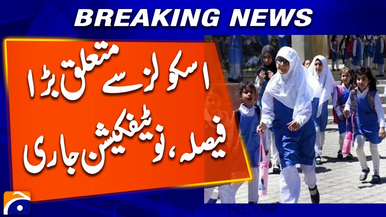 Schools in Punjab will remain closed on Friday, issued a notification | Breaking News