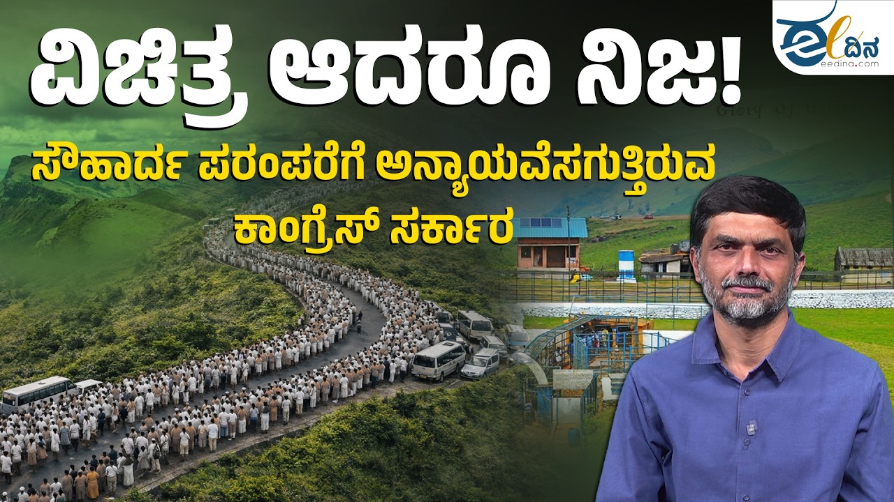 BJP ಕಾಲಕ್ಕಿಂತ ದರ್ಗಾಗೆ ಕಾಂಗ್ರೆಸ್‌ನಿಂದಲೇ ಅನ್ಯಾಯ! Baba Budan Giri | Siddaramaiah | Communal Harmony