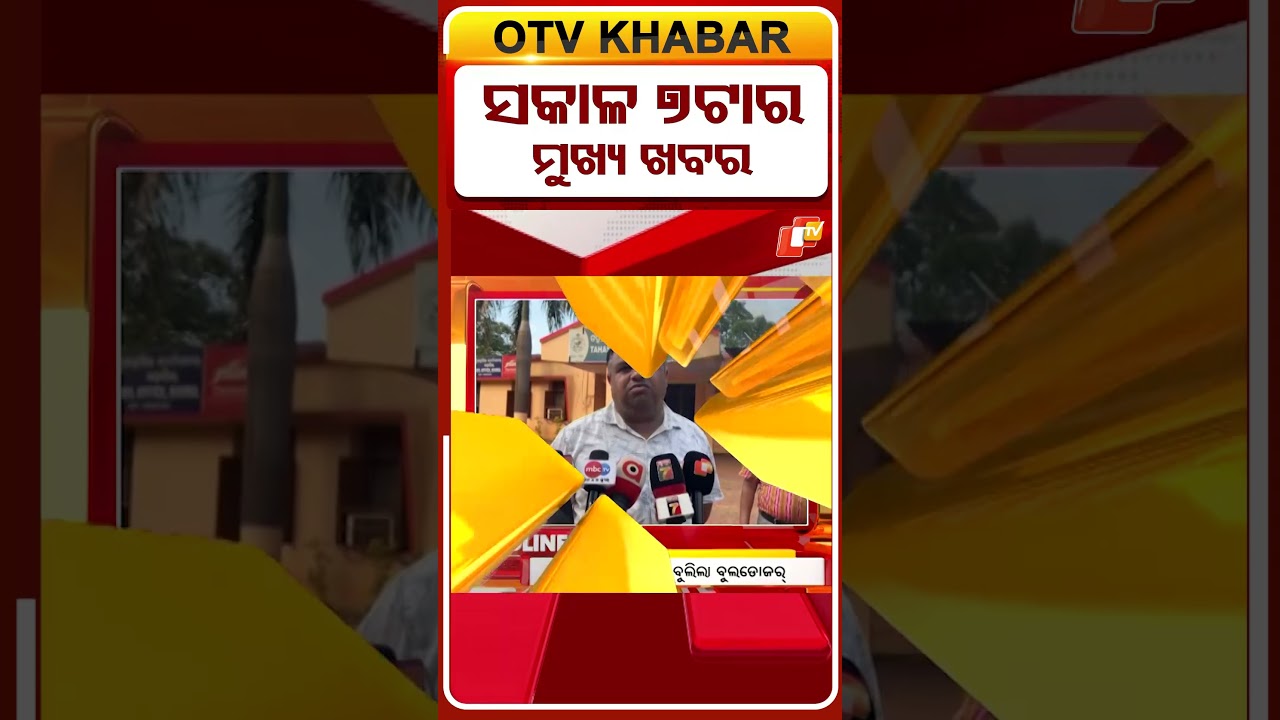 7AM Headlines | 10th June 2025 | Odisha TV | OTV