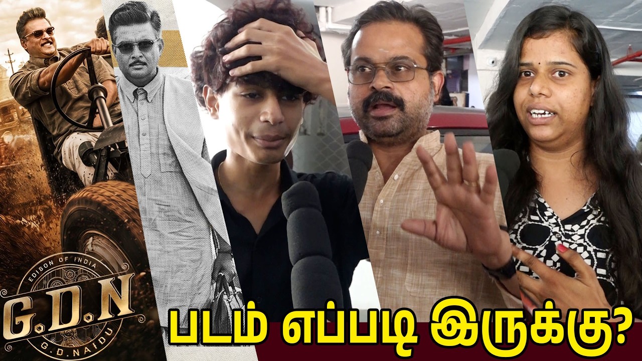 GD Naidu public Review | GDN Movie public Review | GDN Public Review