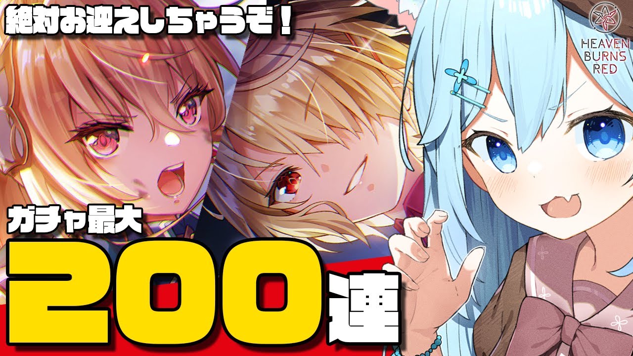 ジャンヌぱいせん＆スーツルカを絶対お迎え！！後編記念ガチャを引いてく！！🐕💨【#ヘブバン 】※ネタバレ注意（#霜戌レイナ/Vtuber）