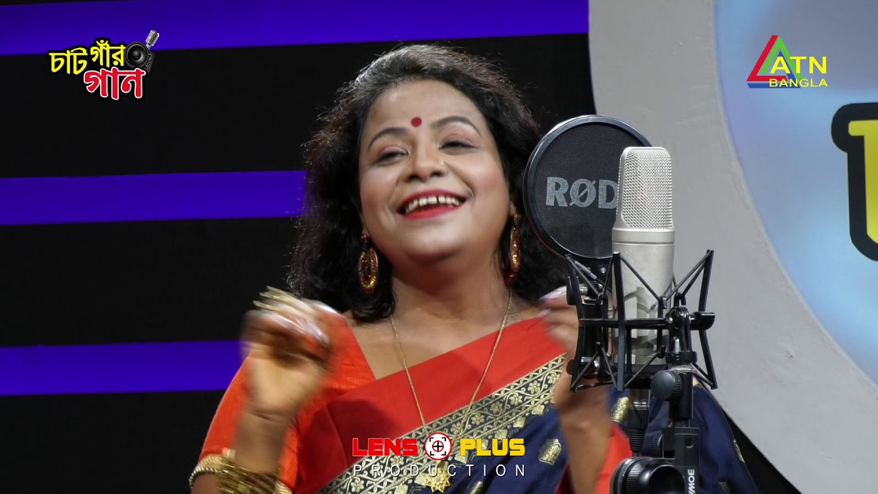 বরই ফুলুর থামি I BOROI FULUR THAMI I GITHA ACHERJI I CHATGAR GAAN I চাঁটগার গান। ATN Bangla