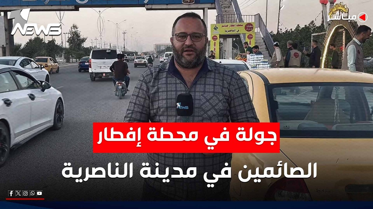 مراسلنا يدخل محطة إفطار الصائمين في مدينة الناصرية ويلتقي المتطوعين القائمين عليها