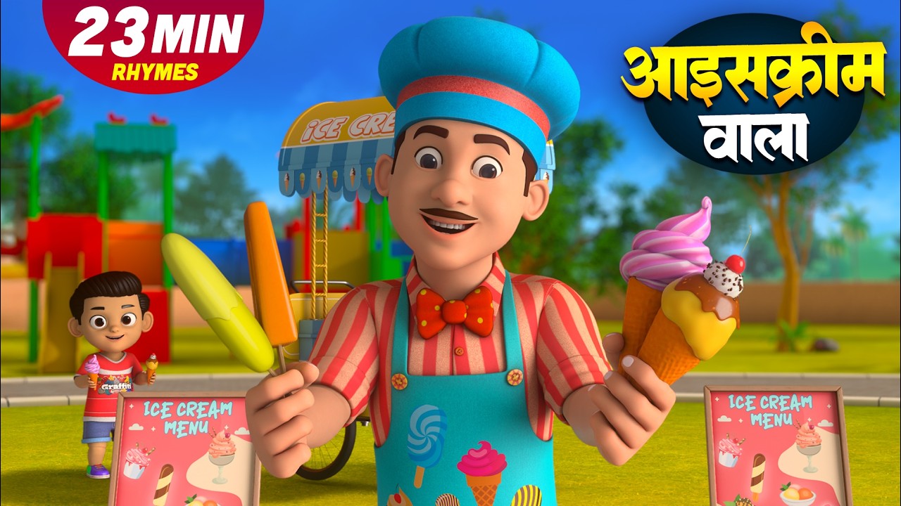 आइसक्रीम वाला और मनोरंजन से भरपूर नॉनस्टॉप राइम्स | 23 Minutes Hindi Rhymes | Char Dham Rhymes