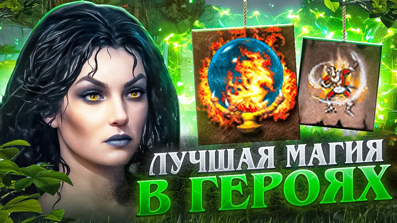 ВСЯ МОЩЬ ОГНЕННОЙ МАГИИ [Heroes 3 Jebus Outcast]