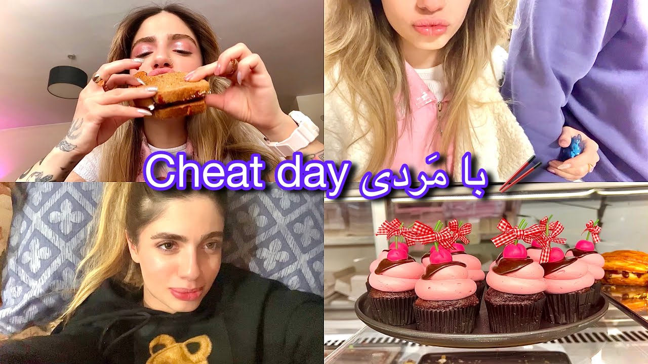 Cheat day - روز آزاد رژیمم با مَردی 🩵🫧🍤🥟🍣🧁🍽️