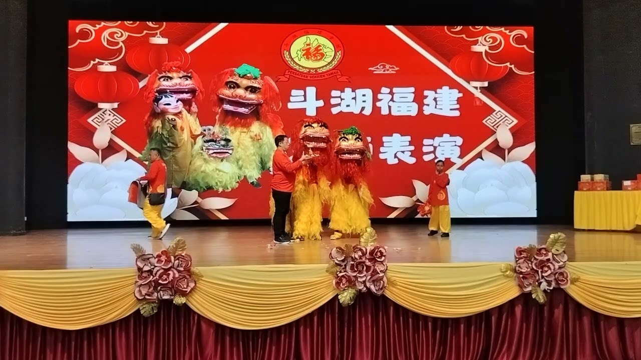 2026红包大会串 - 福建会馆京狮表演