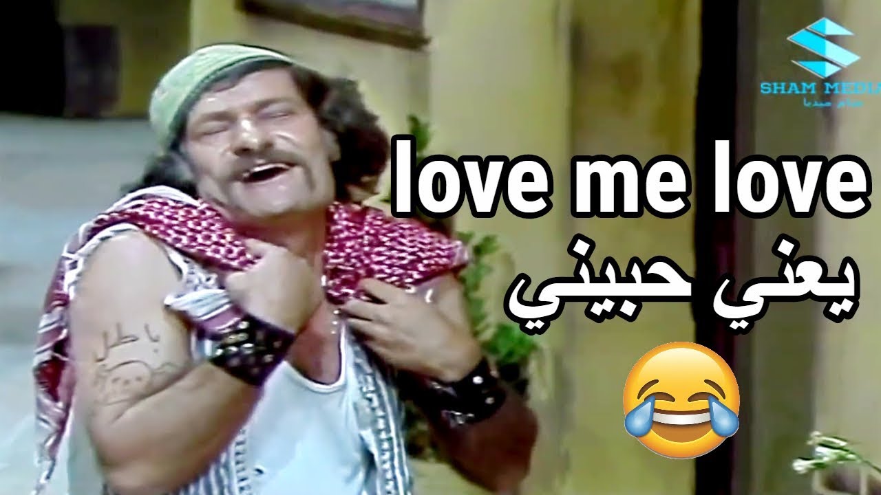 أبو عنتر يغني بالانكليزي وياسين يشاركه الغناء ـ تعلم الانكليزية من ابو عنتر
