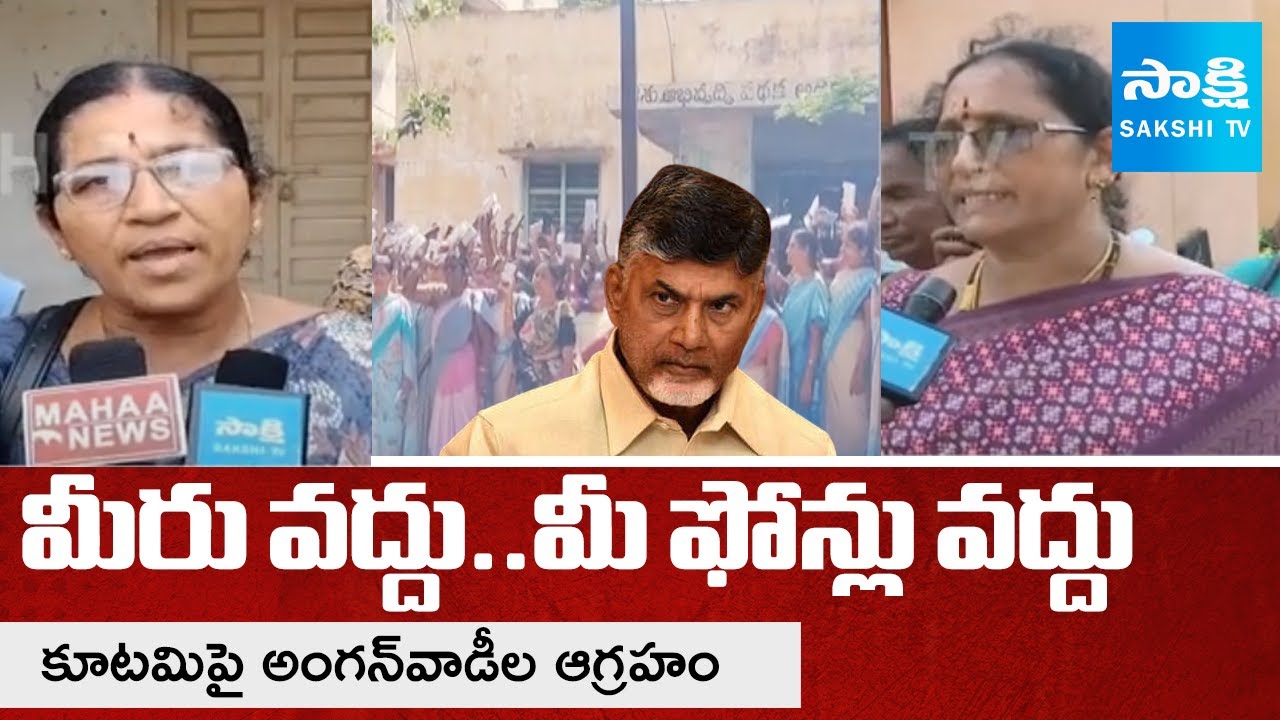 Anganwadi Workers Protest against Chandrababu Govt | @sakshitv