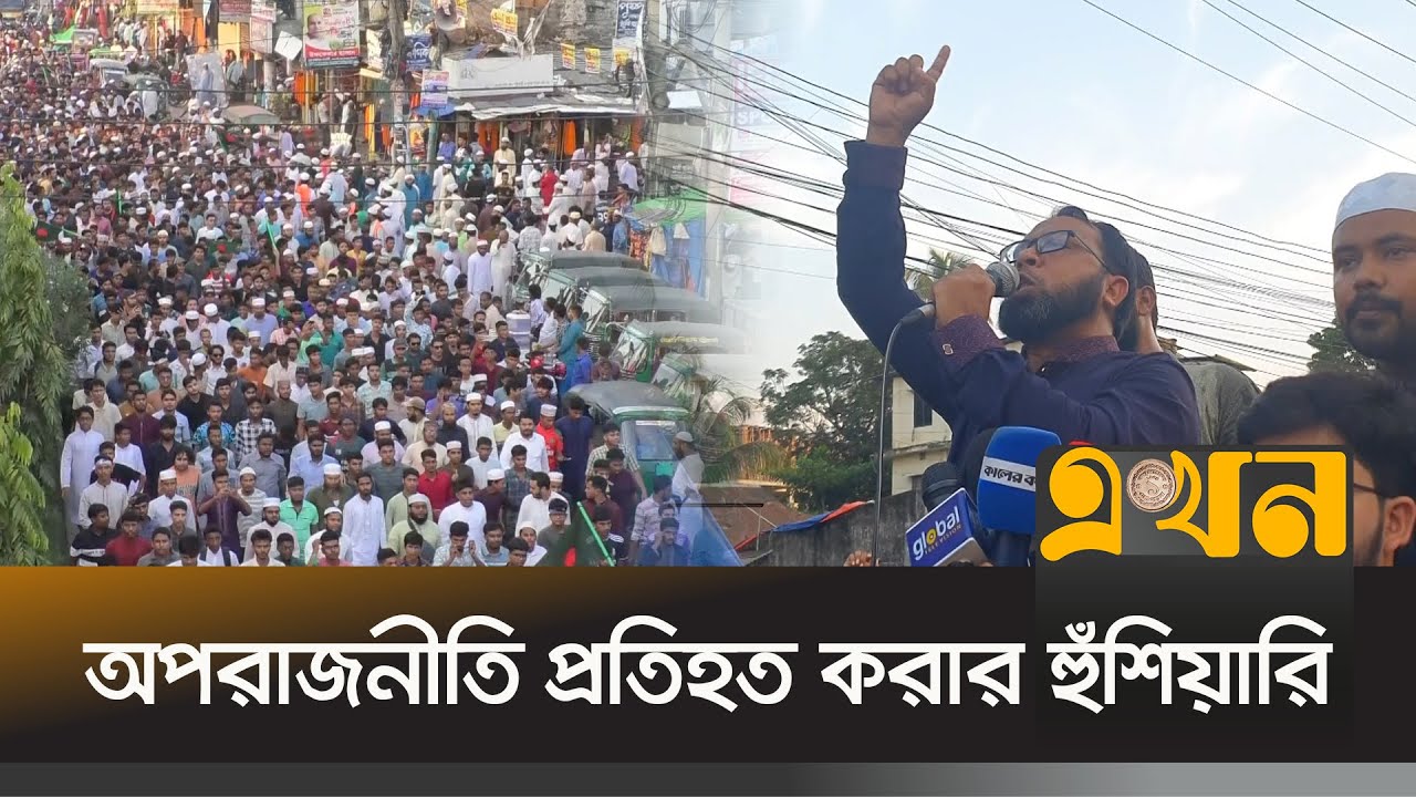 Attack on Quran training program: Shibir protest march in Noakhali | Shibir Protest | Noakhali