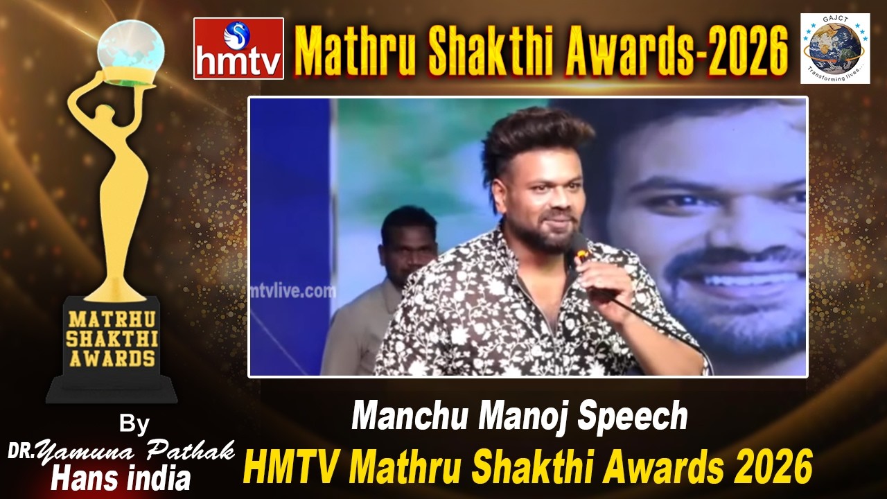 Manchu Manoj Speech At HMTV Mathru Shakthi Awards 2026 | hmtv