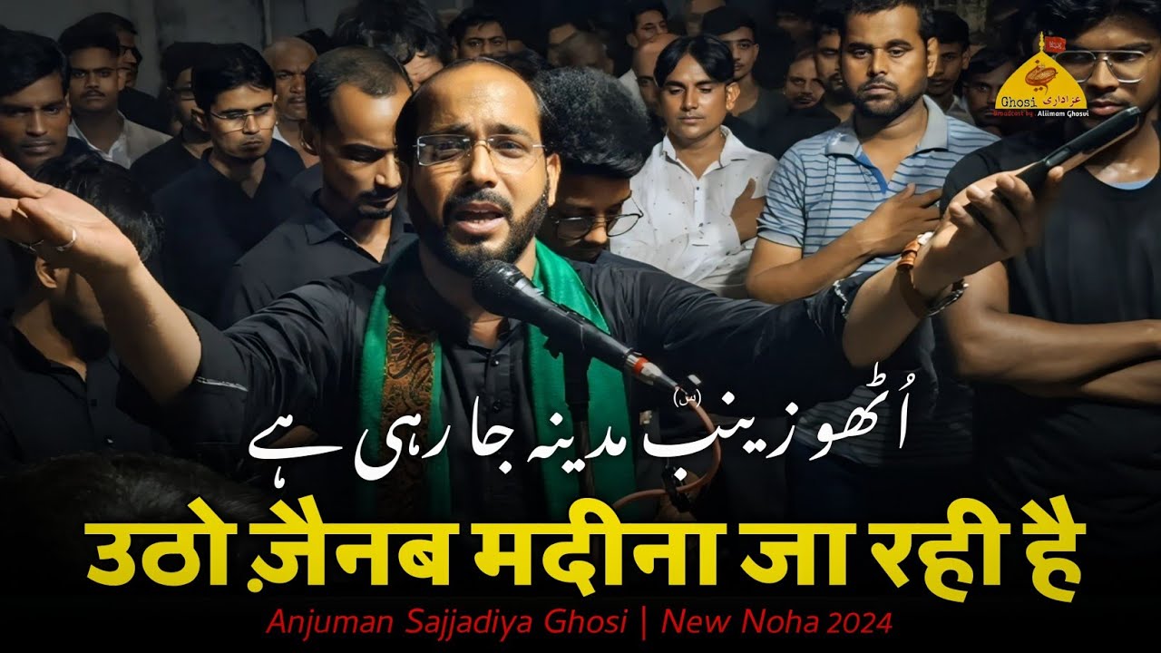 UTHO ZAINAB MADINA JA RAHI HAI | Anjuman Sajjadiya Ghosi | New Noha 2024