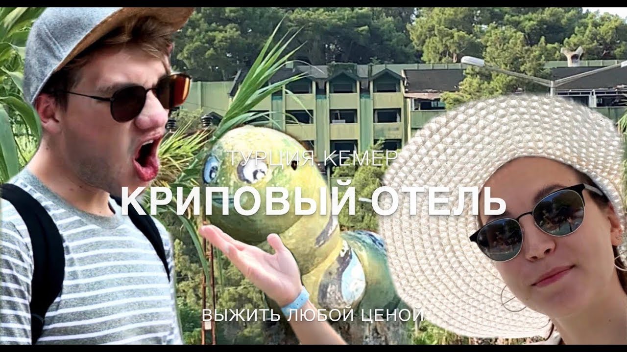 ТУРЦИЯ | СПЕЦВЛОГ | КРИПОТЕЛЬ 