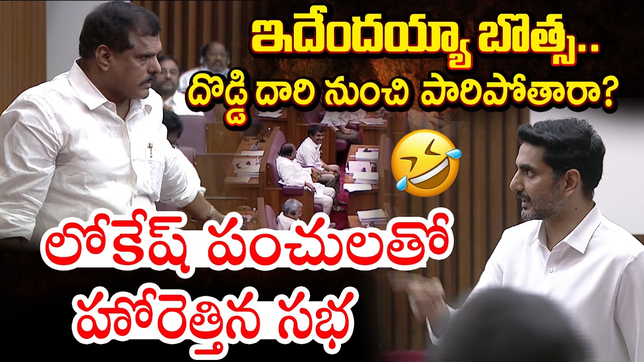 లోకేష్ పంచులతో హోరెత్తిన సభ | Minister Nara Lokesh Funny Words On Botsa🤣🤣| Varahi News