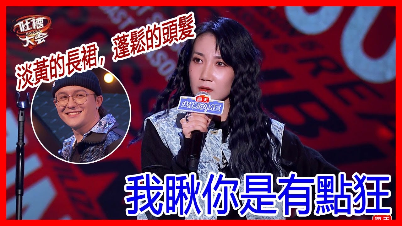 「乃萬」Rap回擊：那吾克熱的說唱就像是那淡黃的長裙蓬鬆的頭髮。【吐槽大會S5】