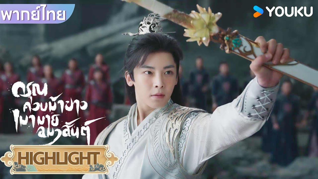 Highlight | รวมสุดยอดคัทซีน 