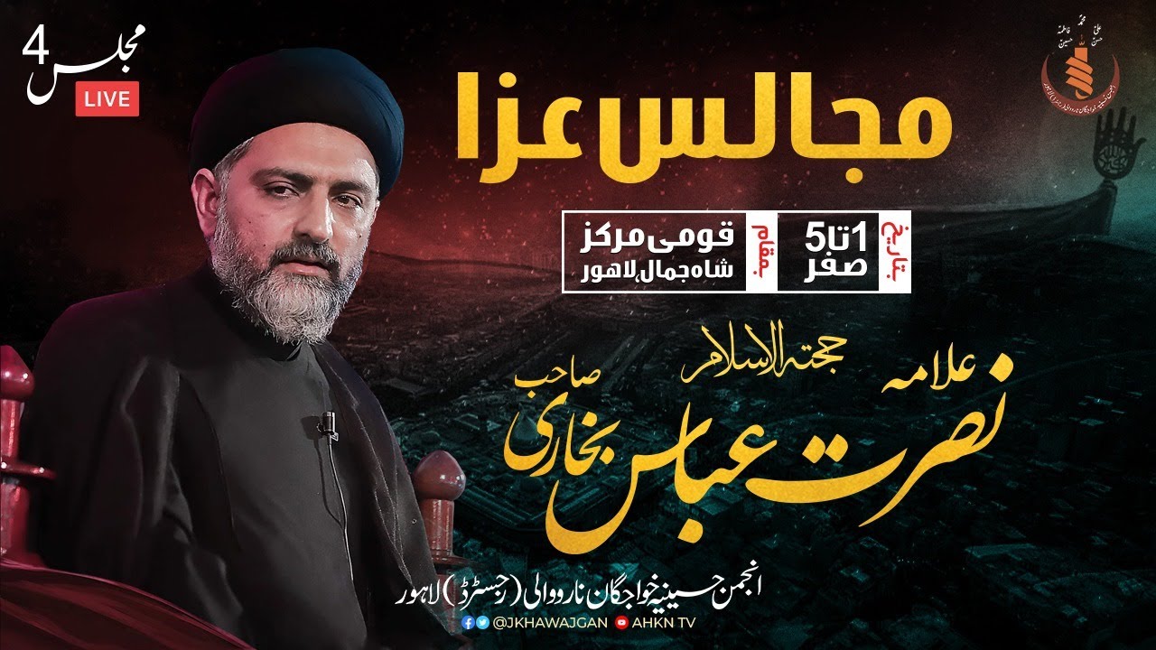 Majlis | Allama Nusrat Abbas Bukhari | 4 safar | at (Qomi Markaz Shah jamal Lahore)