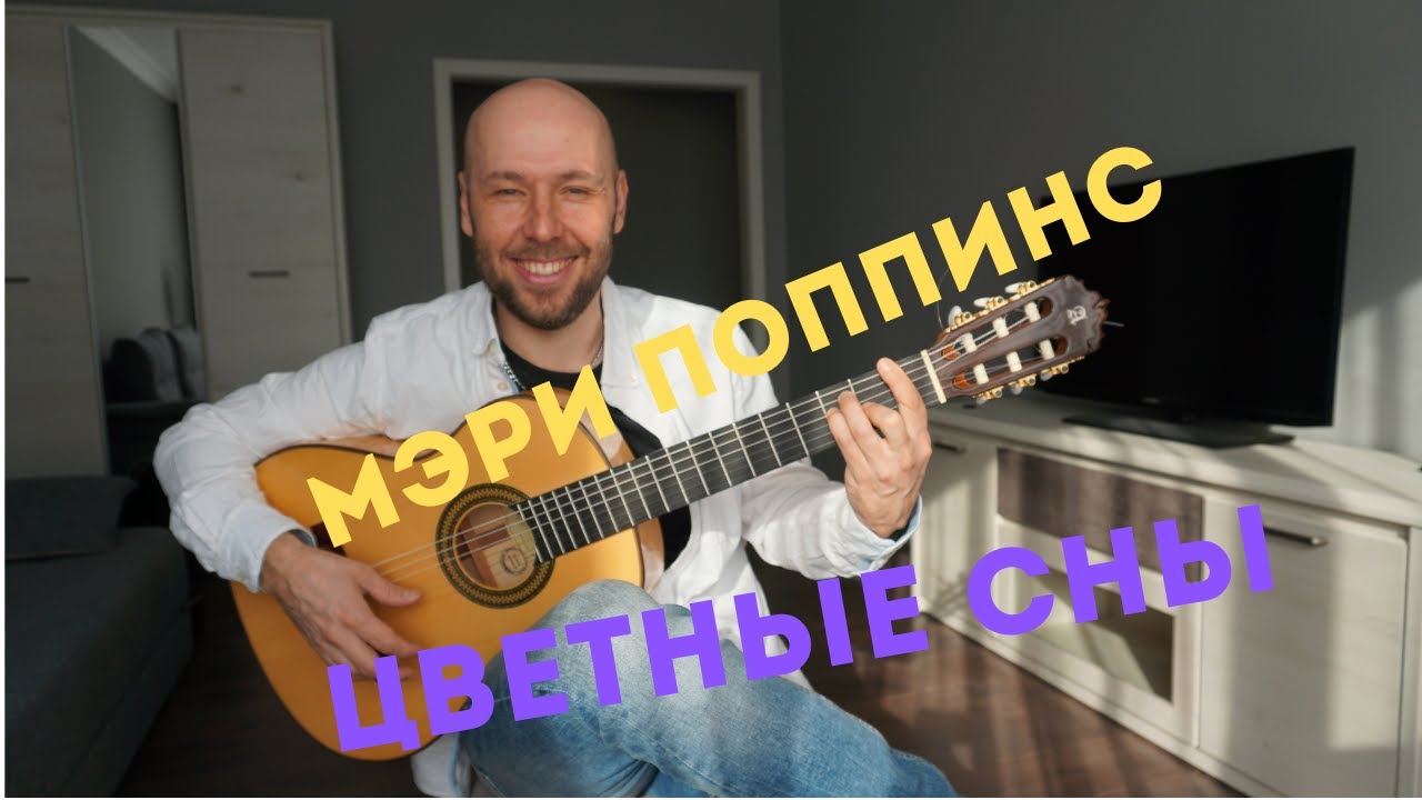 Цветные Сны - из к/ф 