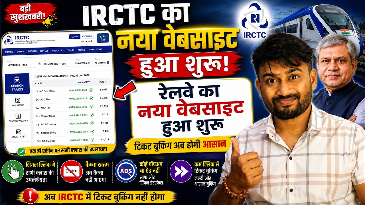 NEW IRCTC Website Explained! Faster Booking, No Captcha & More