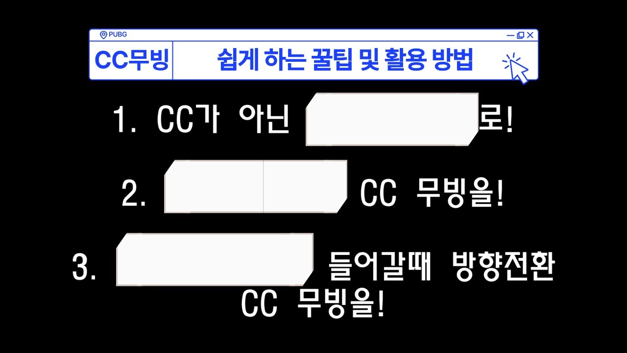 CC 무빙을 쉽게하는 방법 및 CC 무빙 활용 방법 (배린이 추천) 소리작음 주의!