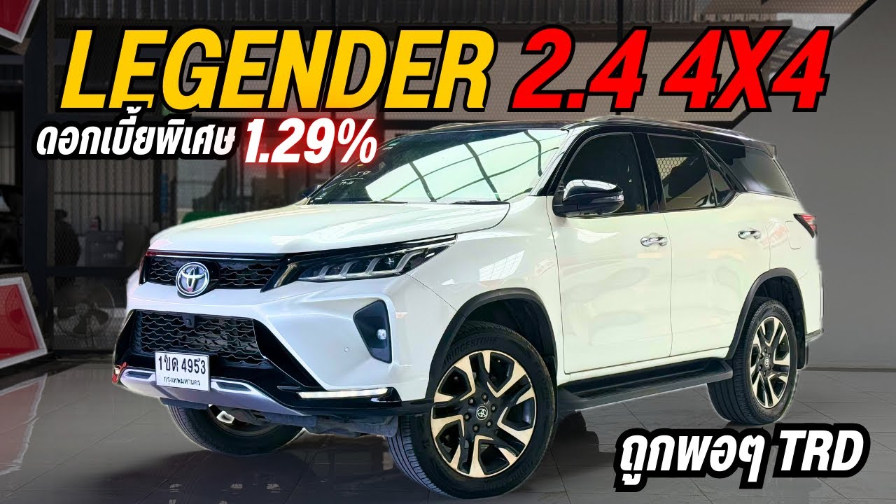 Toyota Fortuner 2.4 Legender 4WD Sigma4 ปี 20 ถูกพอ ๆ กับ TRD ปี 2019 แต่ได้โฉมใหม่กว่า ☎️0825713369