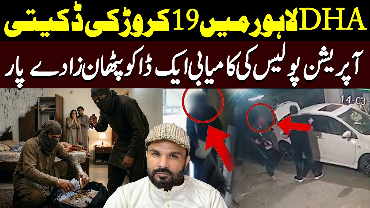 DHA Lahore 19 Caror Ki Chori || DHA 19 Caror Ki Dakati New Update || Shaan Pakistan