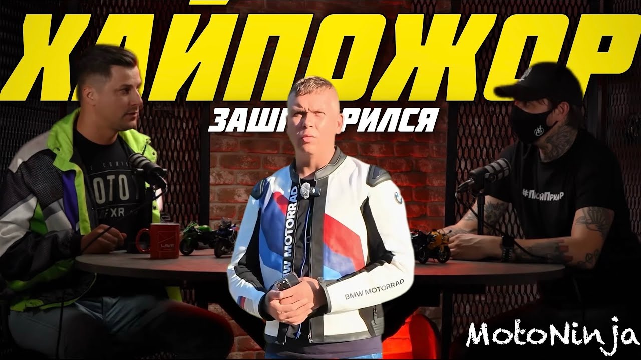 РАЗОБЛАЧЕНИЕ MotoNinja ХАЙПОЖОР | Explosive Mike & Moto Hunter ПРУФЫ #мотоблогер #мотоконтент 