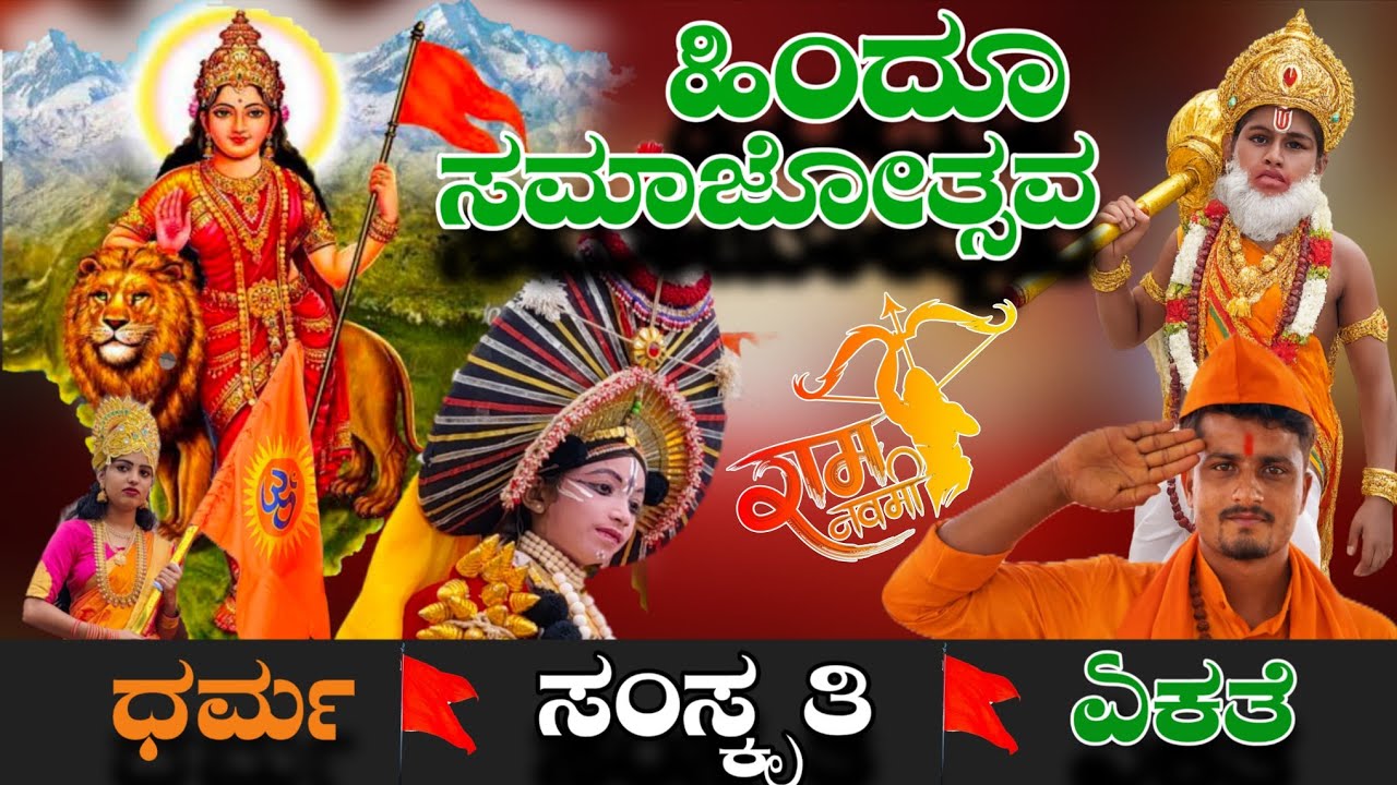 ಹಿಂದೂ ಸಮಾಜೋತ್ಸವ ಕಳಸ🚩| ನಿಮ್ಮೊಂದಿಗೆ ನಾವು @zeromemories_official ಯಾರೆಲ್ಲ ಪಾಲ್ಗೊಂಡದ್ರಿ ನೋಡಿ 🚩