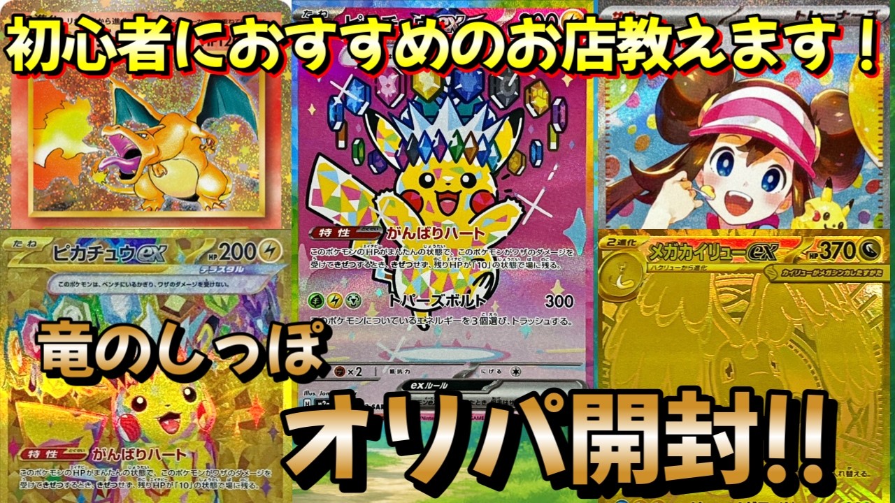 【ポケカ】梅田の竜のしっぽで大量に買ったら引き爆発！4万円分オリパ開封!!