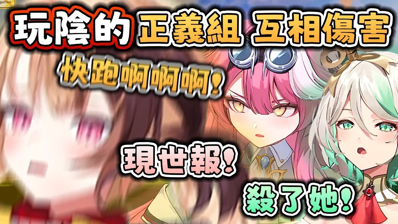 8分鐘長剪！ 正義組 互相傷害 ！ 騙徒Gigi 作惡多端 ！ Raora 降下正義鐵拳 ！ 現世報名場面【Hololive EN 中字】