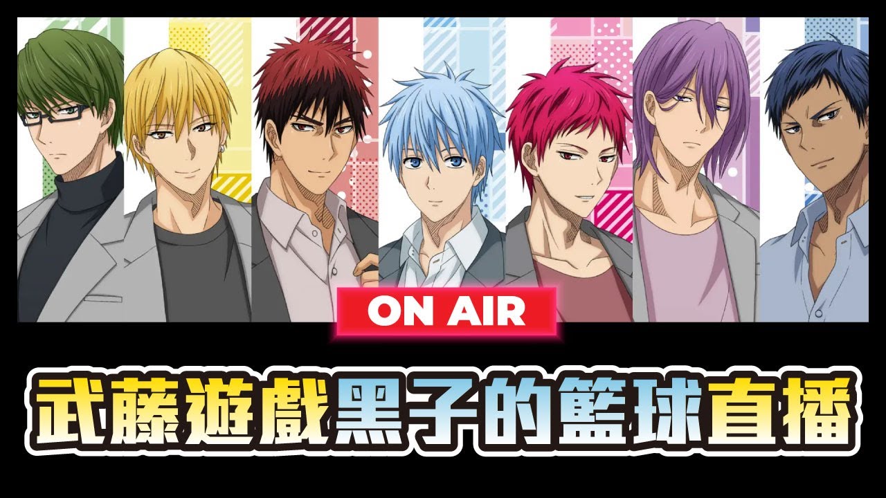 【LIVE直播】聖誕節不快樂：（｜黑子的籃球streetrivals｜#灌籃高手slamdunk  #排位賽 #粉絲場 #武藤遊戲 #黑子的籃球